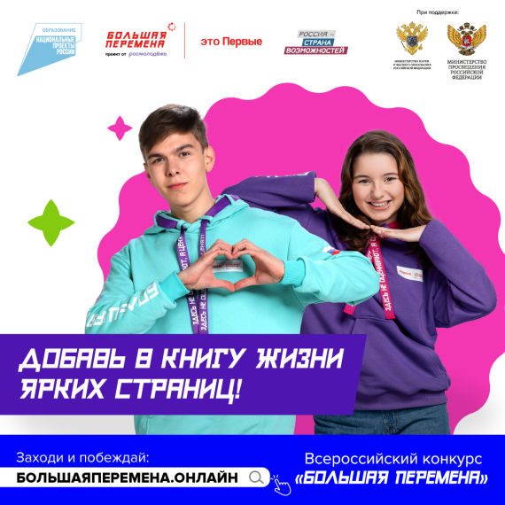 Конкурс "Большая перемена".