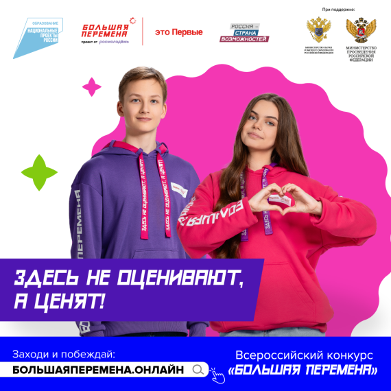 Большая Перемена 2025.