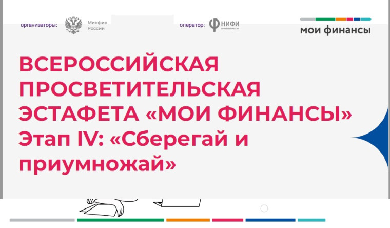 "Мои финансы" - 4 этап.